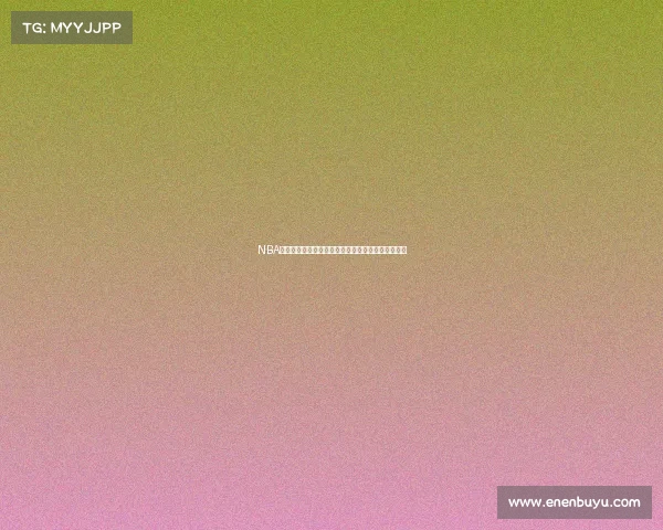 NBA纪念球衣收藏:探索球员传奇与经典时刻的永恒象征